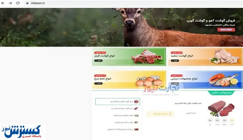 اتفاقی عجیب / گوشت آهو از بازار سر درآورد!