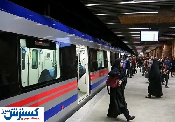 ساعت کار مترو تغییر می‌کند