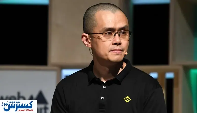 خداحافظی ژائو با بایننس / سرنوشت صرافی بزرگ ارزهای دیجیتال چه می‌شود؟