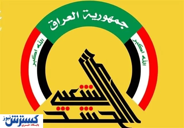 بمباران حشد الشعبی