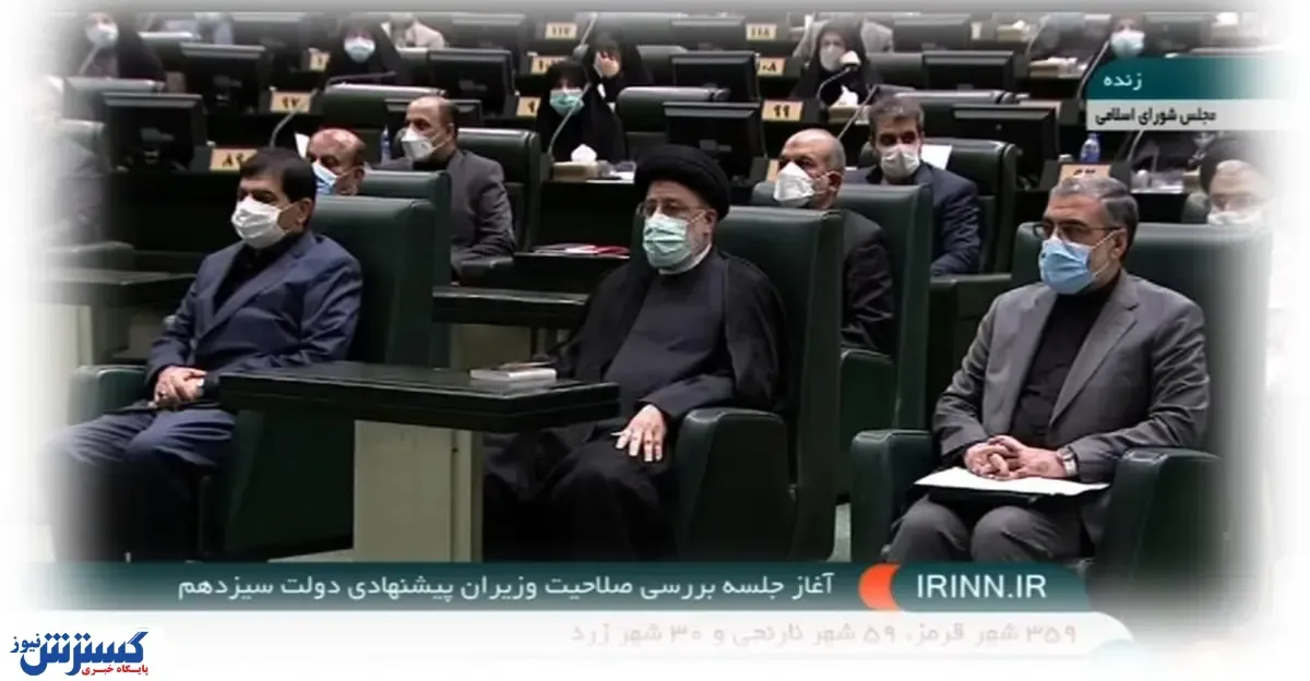 آغاز جلسه رای اعتماد به وزرای دولت سیزدهم