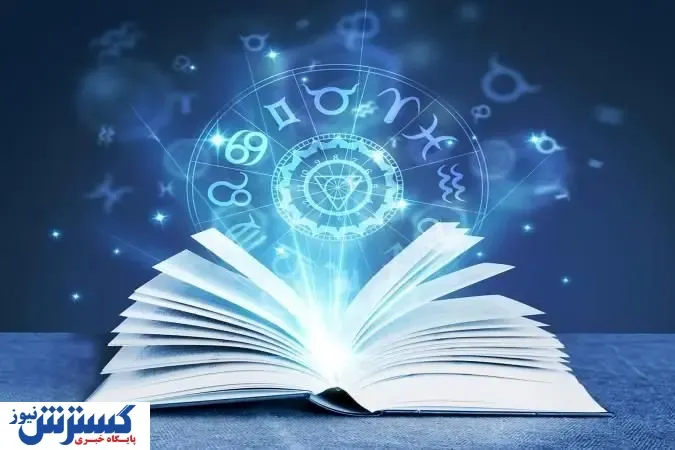 فال روزانه ۲۳ آبان ۱۴۰۳ | عزت نفس خود را زیر پا نگذارید
