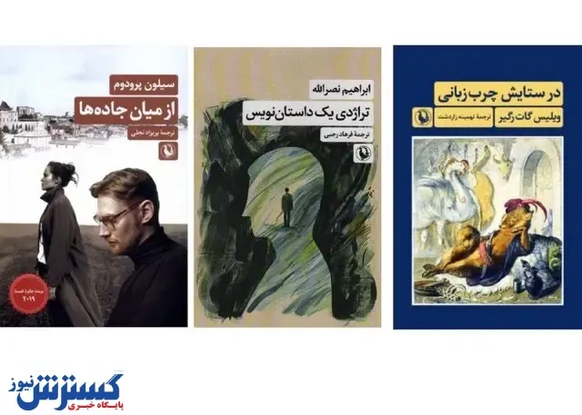 تیرماه چه کتابهایی منتشر شدند؟
