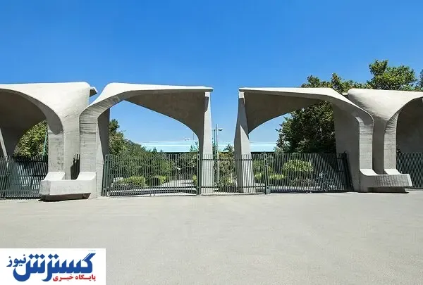 پذیرفته شدگان  بدون آزمون ارشد دانشگاه تهران بخوانند