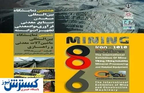 جزئیات برگزاری دو نمایشگاه معدنی در کرمان