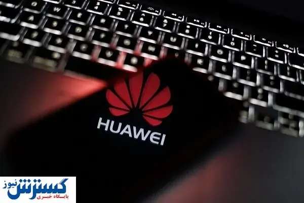 همکاری شرکت های آمریکایی با هوآوی