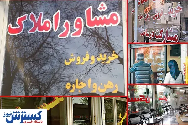 روش جدید مشاوران مسکن برای گرم کردن بازار