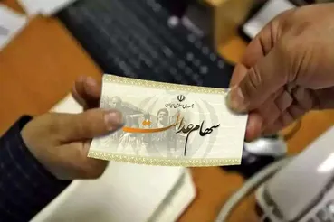 سهام عدالت از دست دولت خارج می‌شود؟