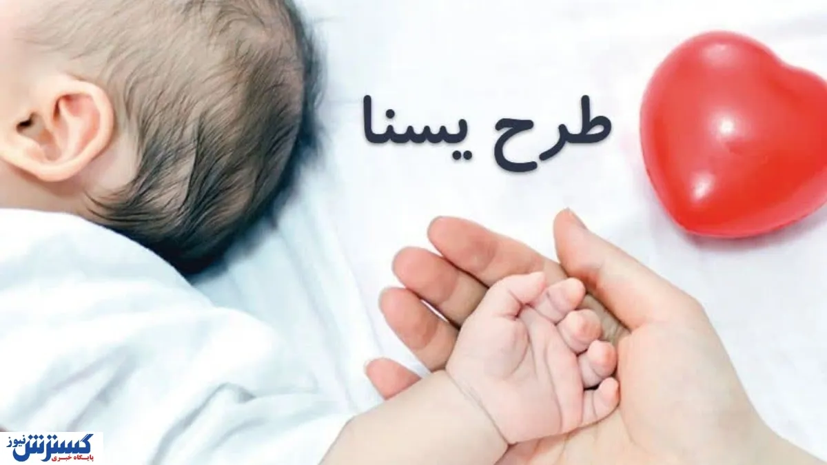 طرح-یسنا