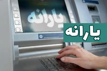 جزئیات واریز یارانه ۳۰۰ و ۴۰۰ هزار تومانی / مبلغ یارانه مرداد ۱۴۰۵ چقدر است؟