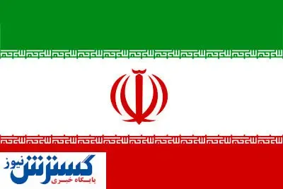 واکنش ایران به سخنان جنجالی سفیر آمریکا