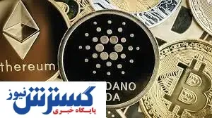 پیش بینی عجیب از قیمت کاردانو / چشم از بازار بر ندارید