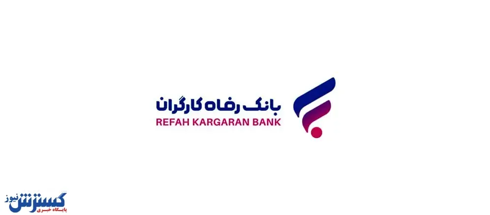 خبر خوش برای کارگران و بازنشستگان؛ مجلس به بازگرداندن بانک رفاه چراغ سبز داد