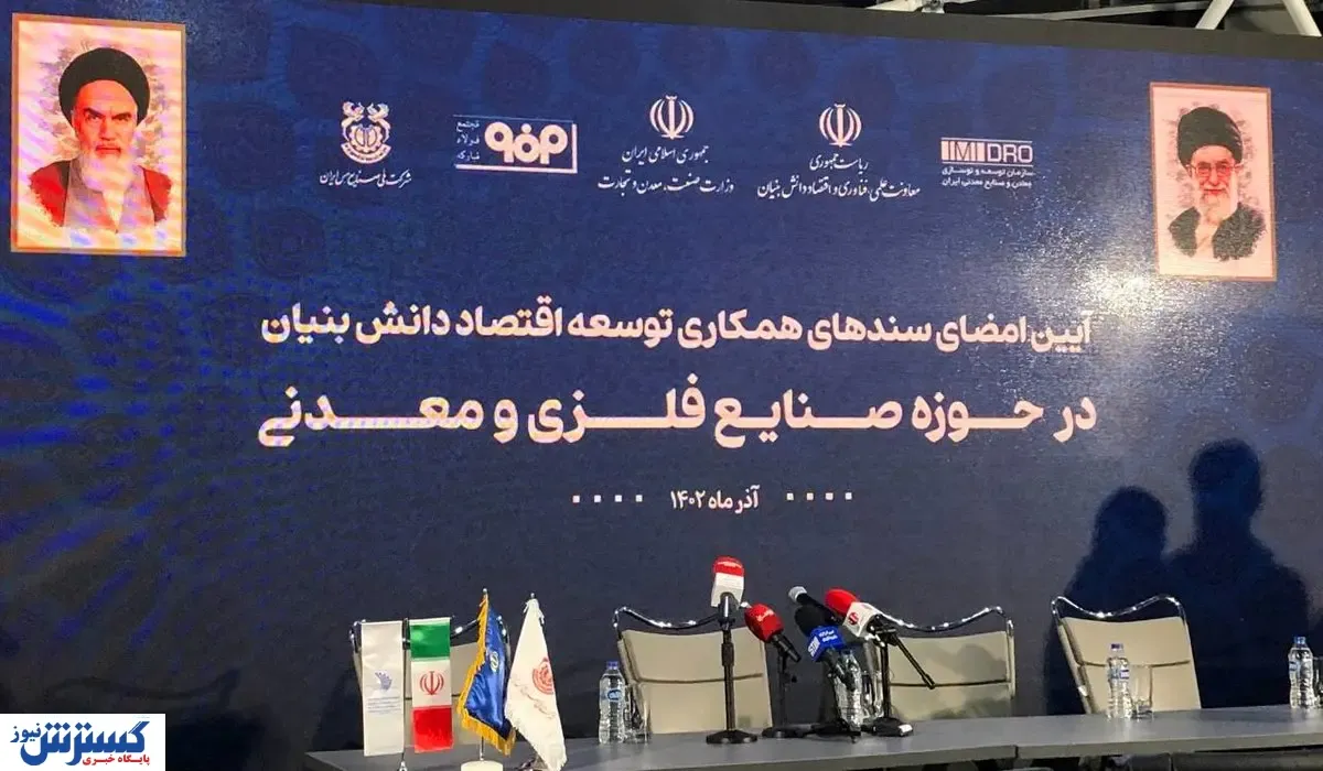 آغاز همکاری بزرگان معدن کشور با دانش بنیان ها