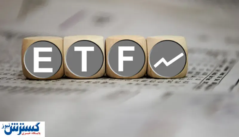 جزئیاتی از دومین ETF دولتی