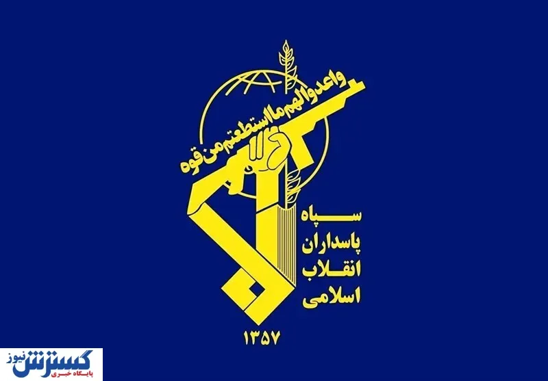حملات سپاه پاسداران