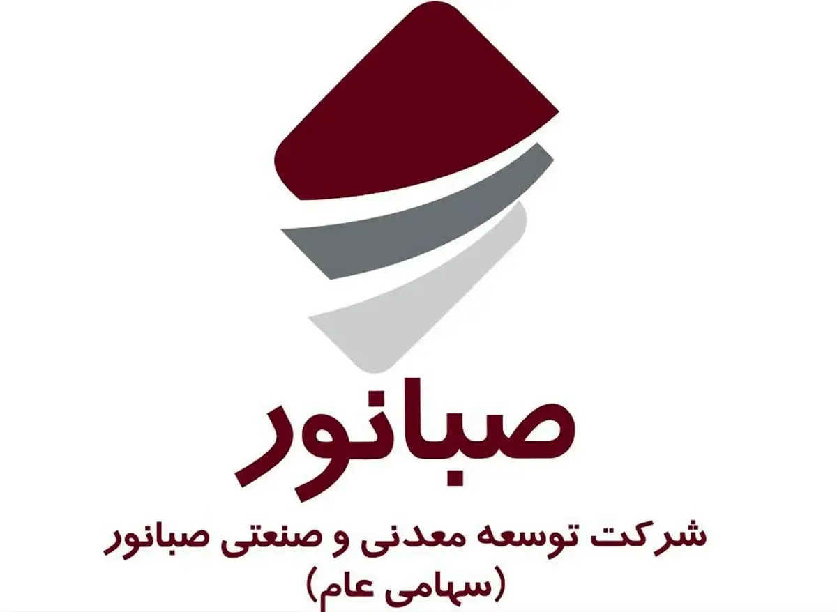 رکورد جدید شرکت صبانور رقم خورد