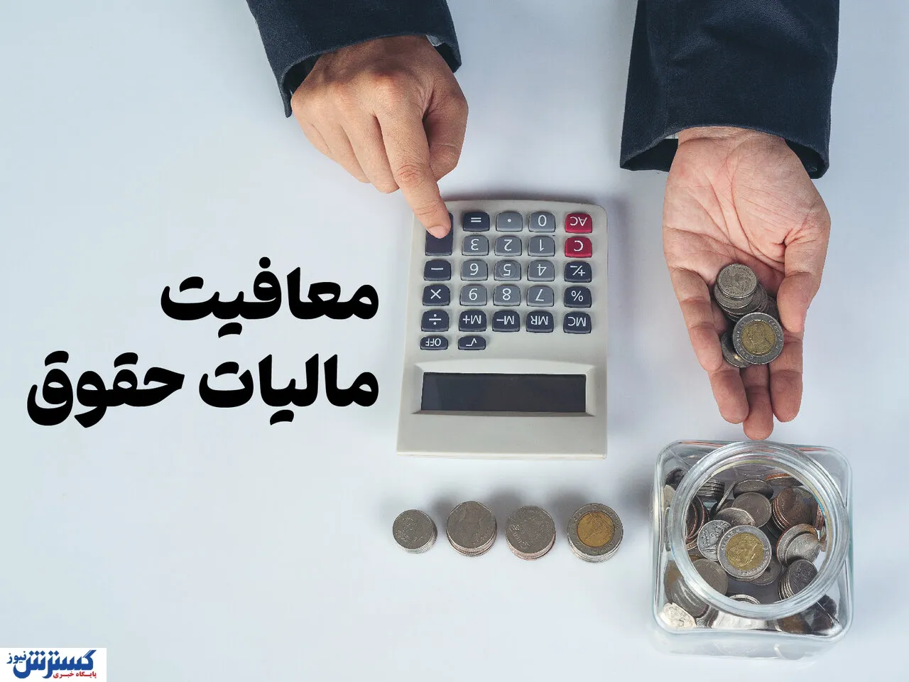 مالیات