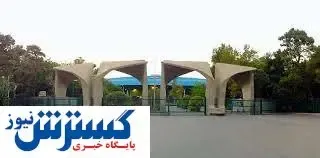 واکنش رییس یکی از دانشکده های تهران به اخراج اساتید