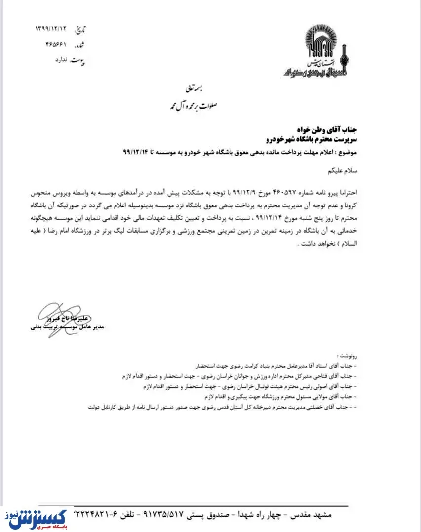 ‌باز هم تهدید شهرخودرو؛ نماینده مشهد بی‌خانمان شد