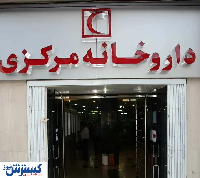 فعالیت شبانه روزی داروخانه مرکزی هلال احمر