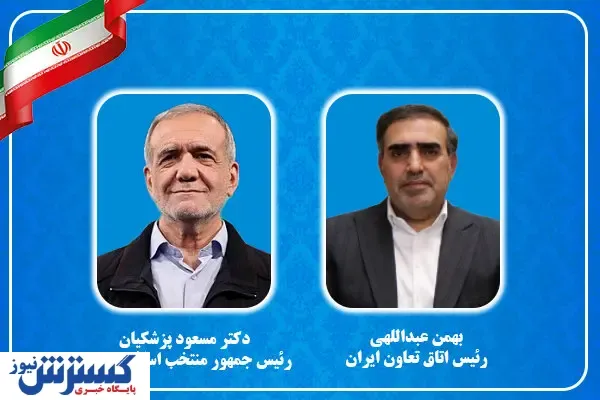 پیام تبریک رئیس اتاق تعاون ایران به رئیس جمهور منتخب ایران