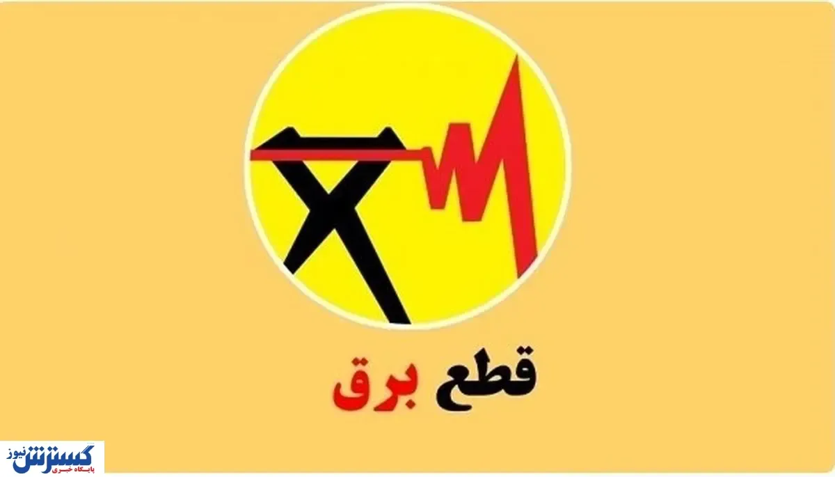 صادرات برق ایران عملاً قطع شد