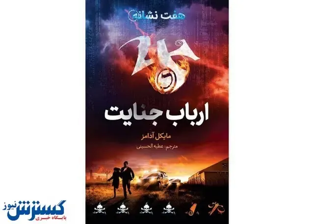 برای نجات دنیا تنها سه روز فرصت داری!