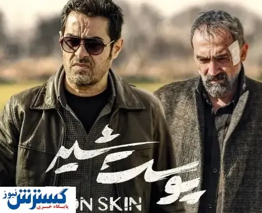 پشت صحنه سریال «پوست شیر» فاش شد+ فیلم