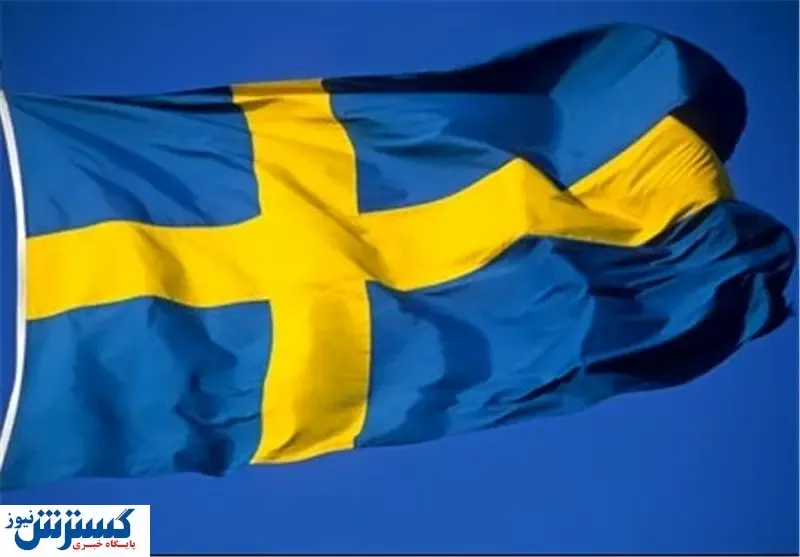 ممنوعیت محصولات کشور سوئد در ایران!