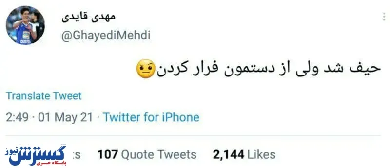 کری خوانی جالب قایدی برای پرسپولیسی ها