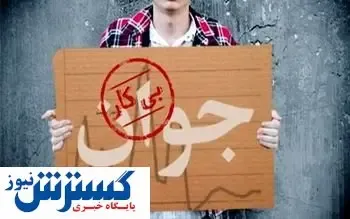 بیکاران ایرانی چند ساله هستند؟