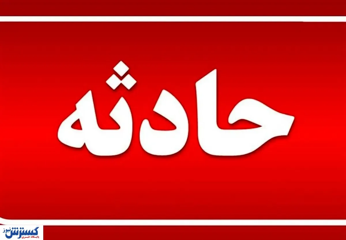 مرگ دردناک کودک ۱۱ ساله در پارک شادی + واکنش شهرداری