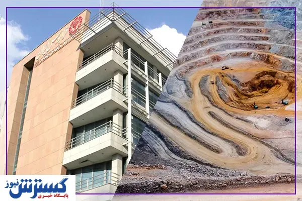 پای یک شرکت معدنی جدید به بورس باز می‌شود