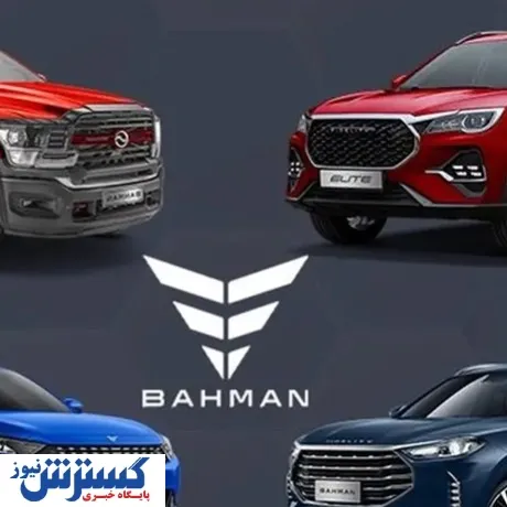 بهمن موتور