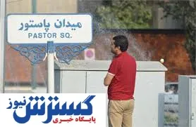 شایعات درباره انفجار و حمله در میدان پاستور