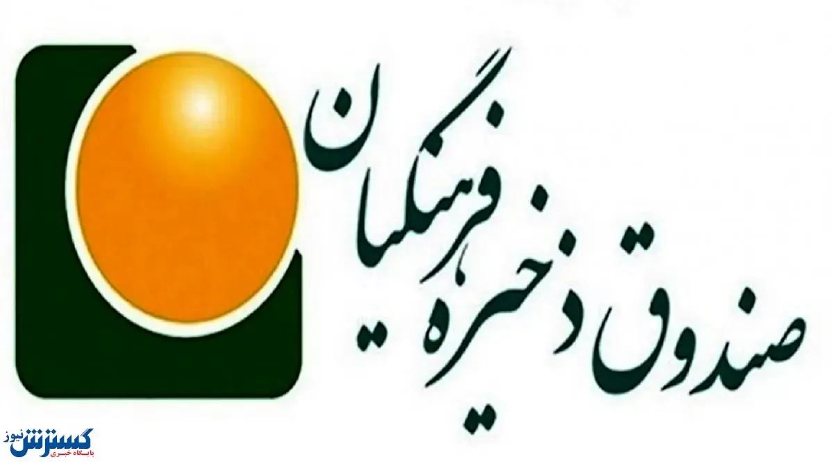 احیای ۱۴۰۰میلیاردی صندوق ذخیره فرهنگیان