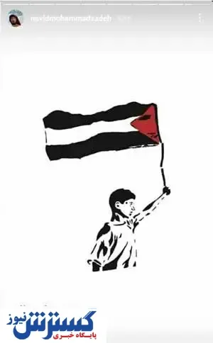حمایت نوید محمد‌زاده از مردم فلسطین