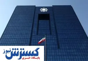 بانک مرکزی نیازمند استقلال اندیشه و اجرا است