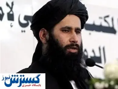 پیام سخنگوی طالبان به تمام دیپلمات‌های خارجی