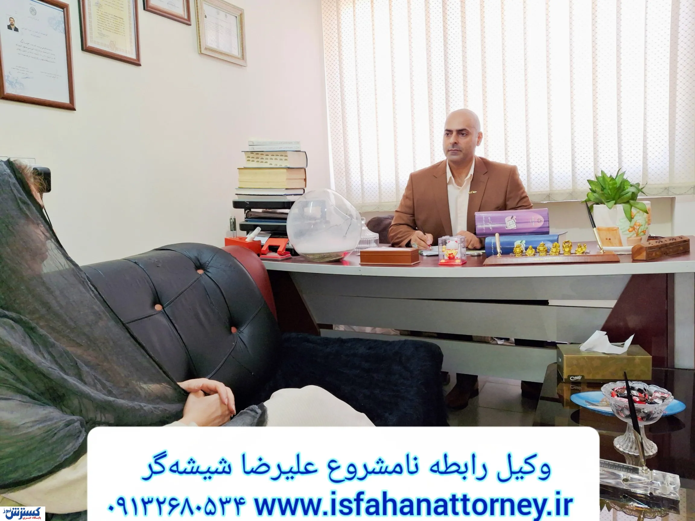 علیرضا شیشه گر وکیل رابطه نامشروع اصفهان