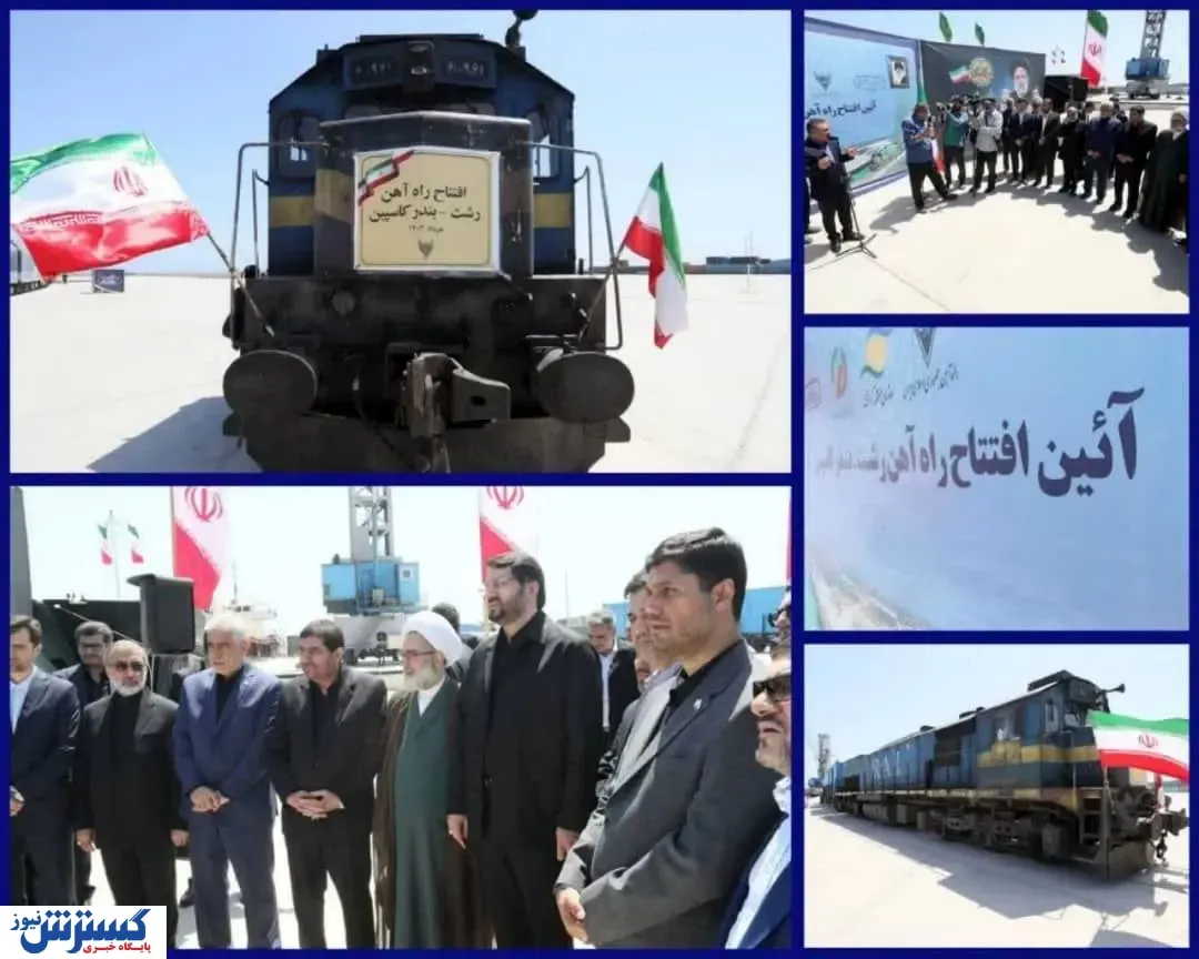 اتصال دریا به دریا با ریل ذوب آهن اصفهان