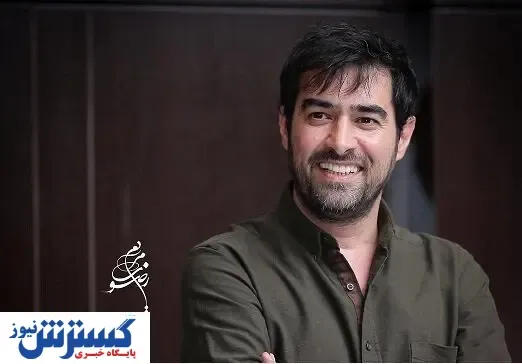 ناراحتی شهاب حسینی