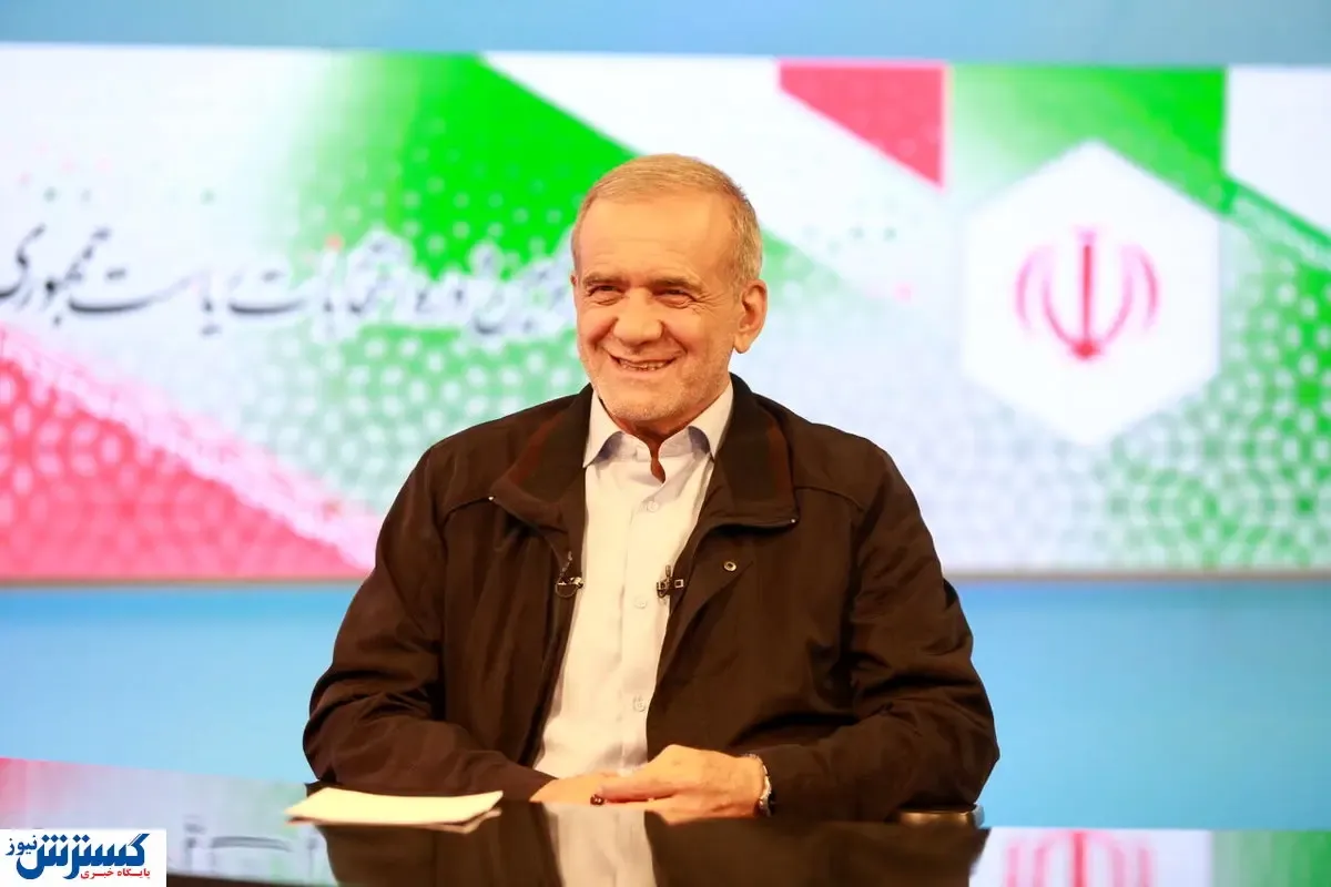 پیام تبریک مقامات خارجی به پزشکیان | واکنش مقامات و مسئولان لشکری و کشوری چه بود؟