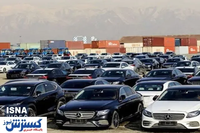 مجوز ترخیص ۲۲۰ دستگاه خودروی وارداتی صادر شد