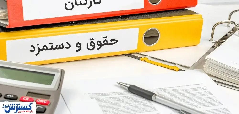 دستمزد ملی به جای مزد منطقه ای / میزان حقوق باید به این مقدار افزایش یابد