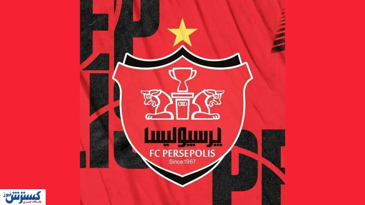 پرسپولیس یک جام دیگر را از دست داد