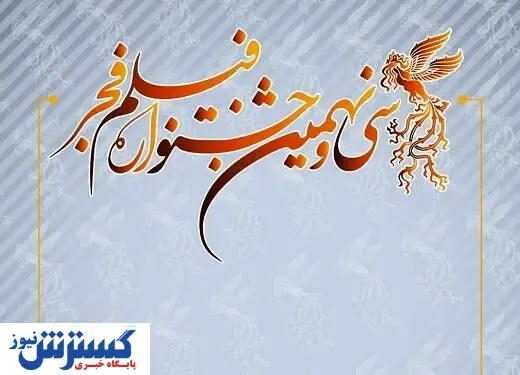 جای خالی انصاریان در جشنواره فیلم فجر ۳۹