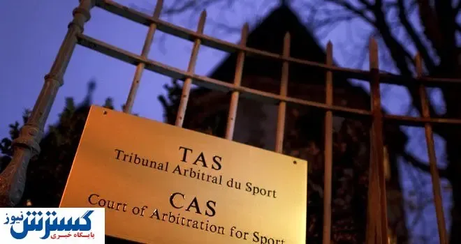 آخرین خبر از پرونده شکایت النصر / تصمیم جدید CAS