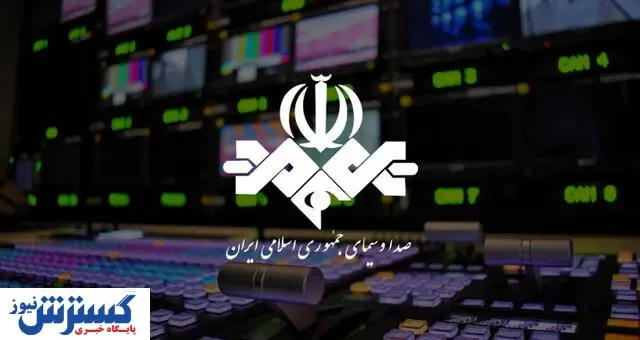 اقدام جدید صدا و سیما حماسه ساز شد !